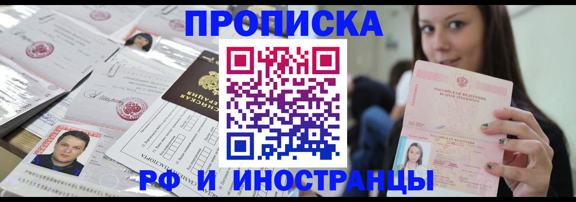 миграционный учет в Черепаново