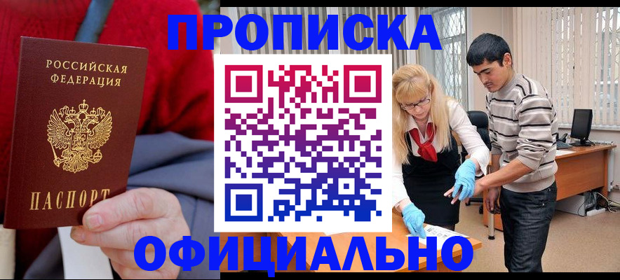 временная регистрация недорого в Черепаново