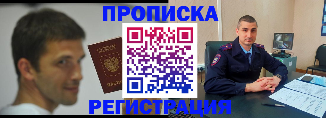 временная регистрация адрес в Черепаново