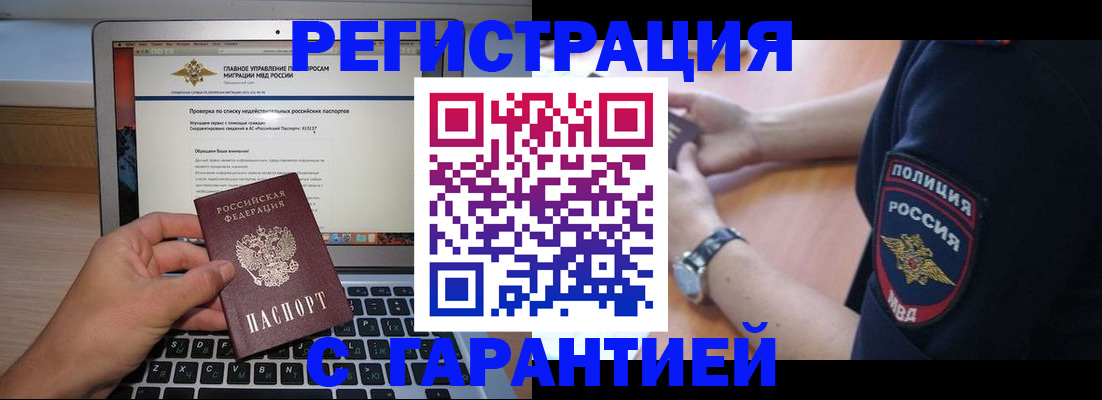 временная регистрация законно в Черепаново